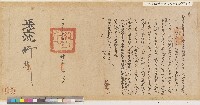 藏品(光緒十八年（1893）新竹縣正堂沈特飭查理竹北一保崁頭厝彭廷旺暗將曾蜜涼盜賣與柯炎為婢女案)的圖片